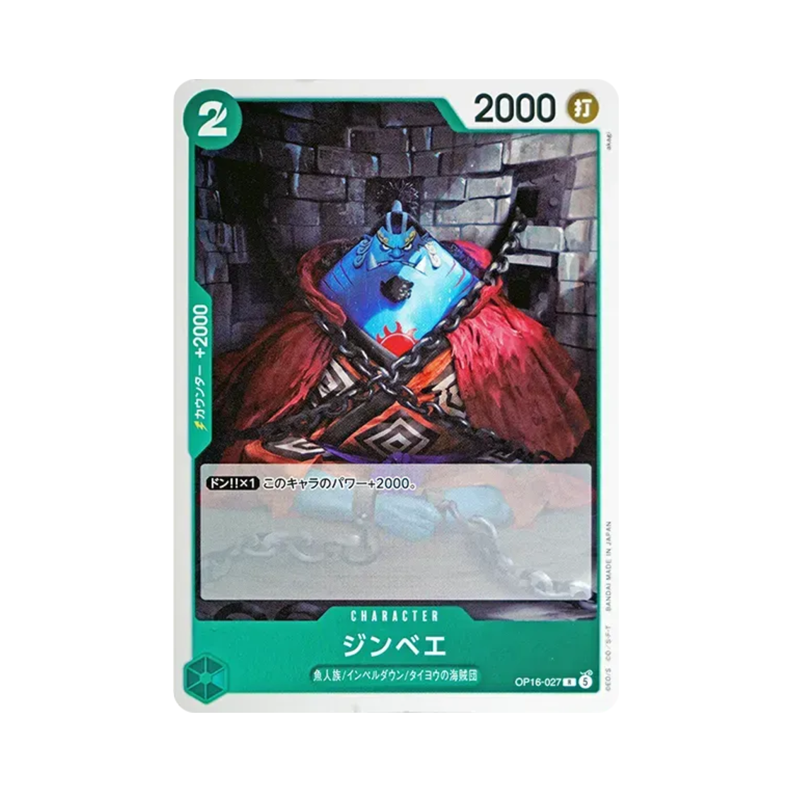 원피스 TCG 징베 R OP16-027 부스터 팩 결전의 시간 (일어판)(One Piece TCG Jinbe R OP16-027 Booster Pack The Time of Battle (Japanese Ver.)) - 1