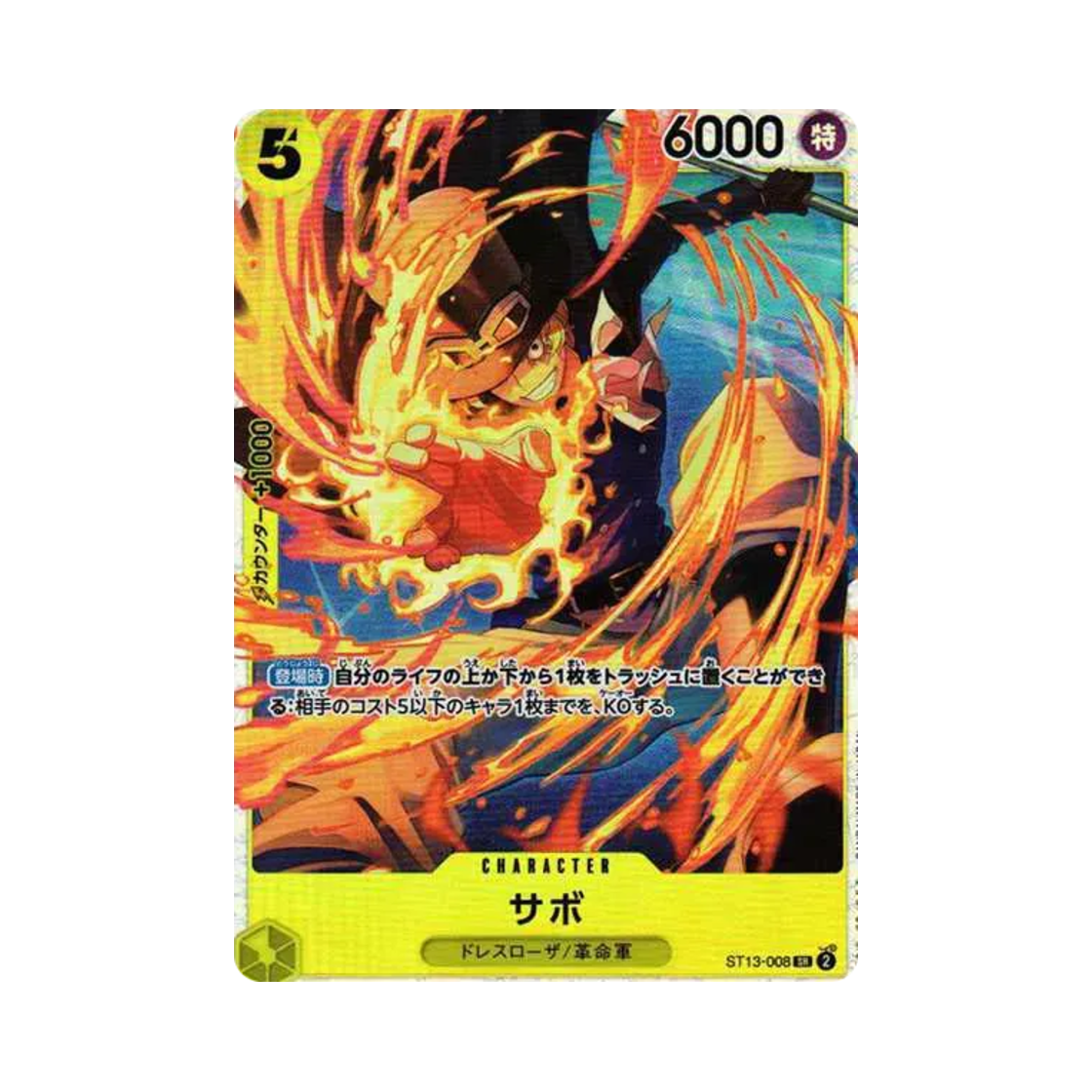원피스 TCG 사보 SR ST13-008 얼티밋 덱 3형제의 유대 (일어판)(One Piece TCG Sabo SR ST13-008 Ultra Deck the Three Brothers (Japanese Ver.)) - 1