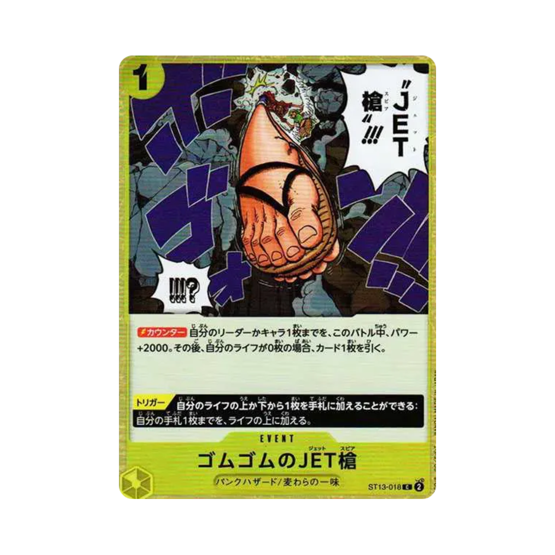 원피스 TCG 고무고무 제트 창 C ST13-018 얼티밋 덱 3형제의 유대 (일어판)(One Piece TCG Gum-Gum JET Spear C ST13-018 Ultra Deck the Three Brothers (Japanese Ver.)) - 1
