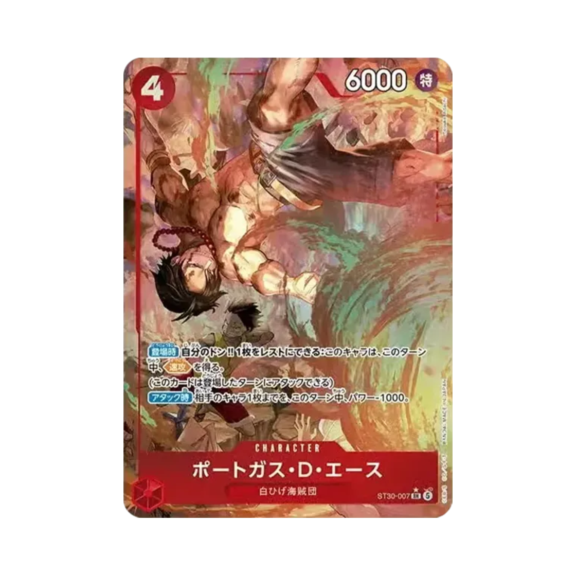 원피스 TCG 포트거스 D. 에이스 SR-P ST30-007 스타트 덱 EX 루피 & 에이스 보너스 팩 (일어판)(One Piece TCG Portgas D. Ace SR-P ST30-007 Starter Deck EX Luffy & Ace Bonus Pack (Japanese Ver.)) - 1