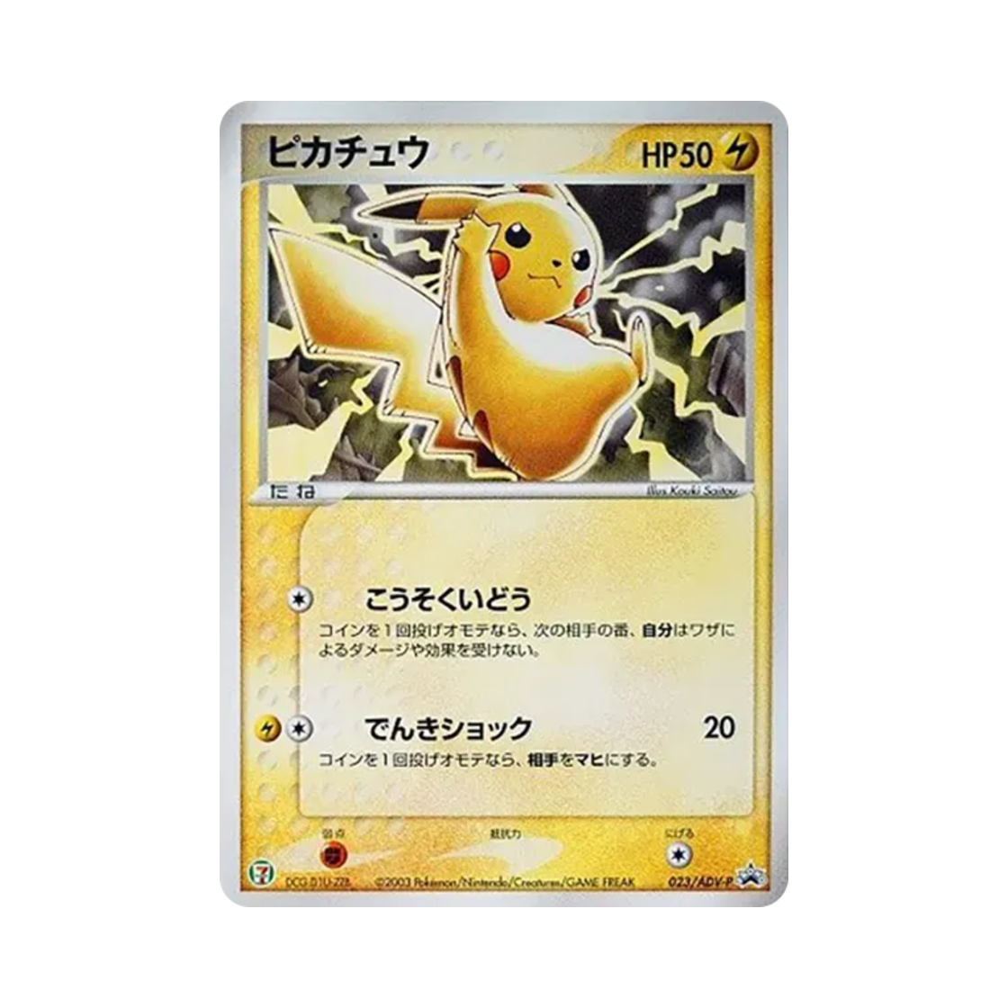 포켓몬 TCG 피카츄 P 세븐일레븐 포켓몬 페어 한정 프로모 카드 (일어판)(Pokemon TCG Pikachu P 7-Eleven Pokemon Fair Promos (Japanese Ver.)) - 1