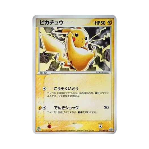 포켓몬 TCG 피카츄 P 세븐일레븐 포켓몬 페어 한정 프로모 카드 (일어판) 카드 이미지