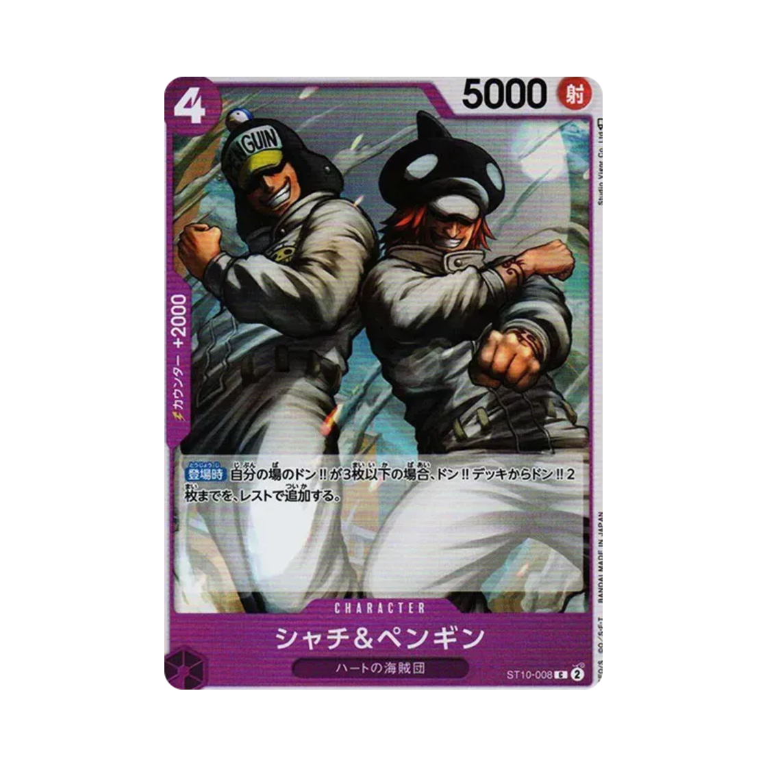 원피스 TCG 샤치 & 펭귄 C ST10-008 얼티밋 덱 삼선장 집결 (일어판)(One Piece TCG Shachi & Penguin C ST10-008 Ultra Deck the Three Captains (Japanese Ver.)) - 1