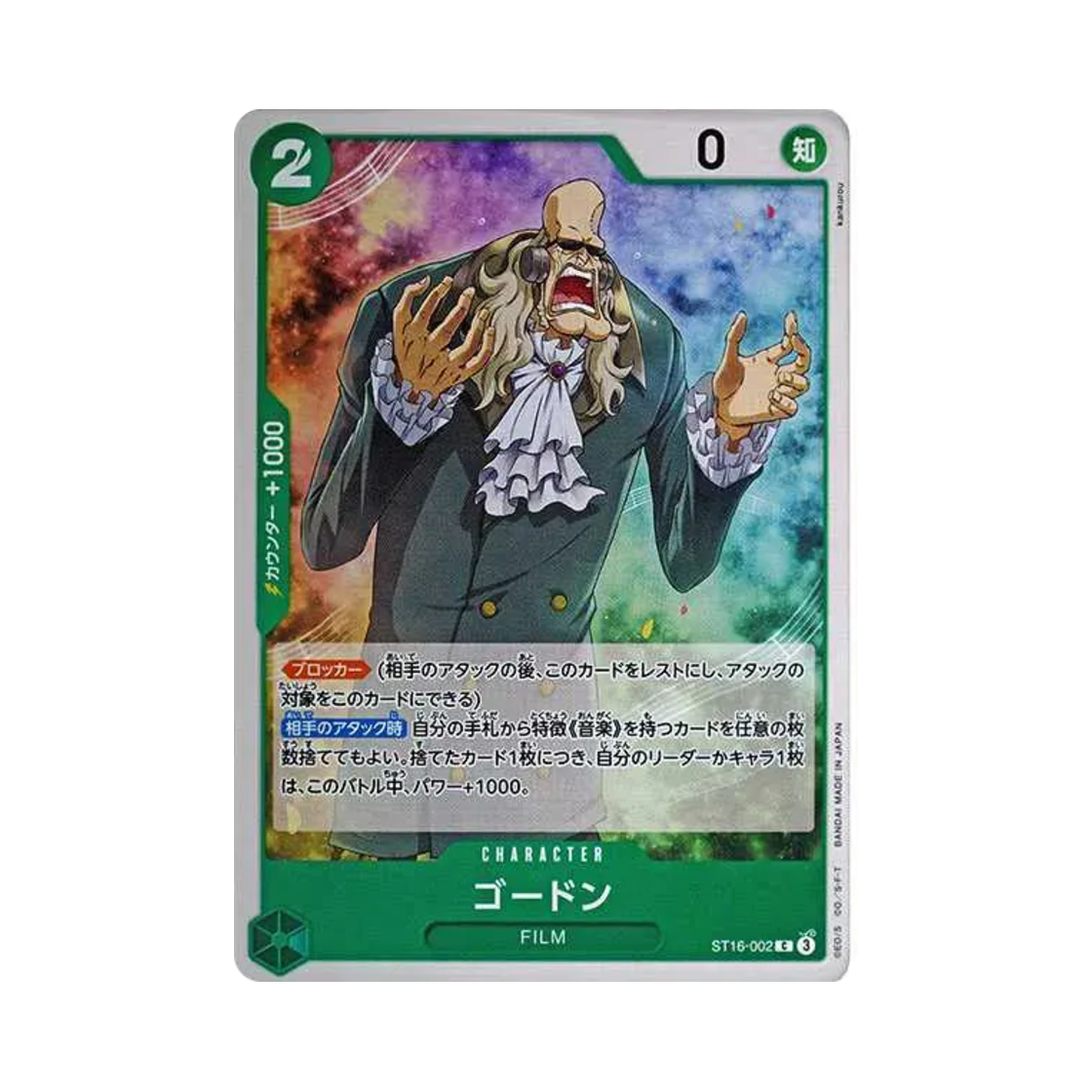 원피스 TCG 고든 C ST16-002 스타트 덱 그린 우타 (일어판)(One Piece TCG Gordon C ST16-002 Starter Deck Green Uta (Japanese Ver.)) - 1
