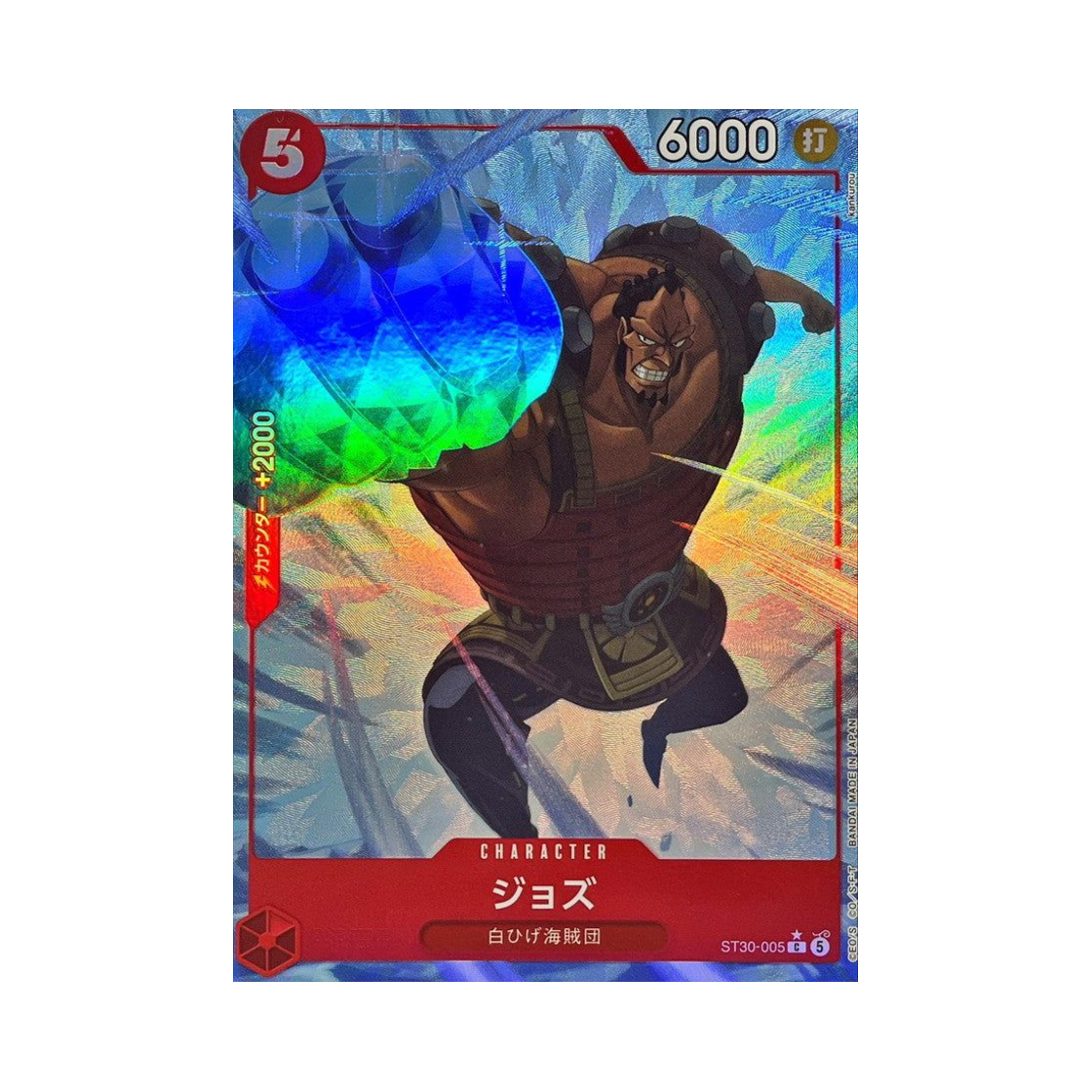 원피스 TCG 조즈 C-P ST30-005 스타트 덱 EX 루피 & 에이스 보너스 팩 (일어판)(One Piece TCG Jozu C-P ST30-005 Starter Deck EX Luffy & Ace Bonus Pack (Japanese Ver.)) - 1