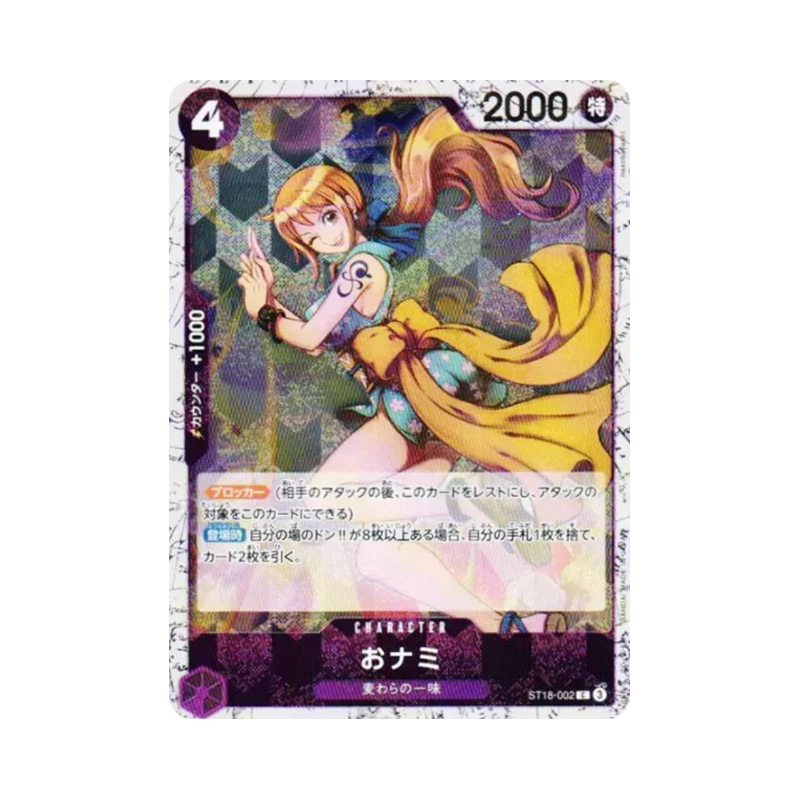 원피스 TCG 오나미 포일 C ST18-002 프리미엄 부스터 원피스 카드 더 베스트 Vol.2 (일어판)(One Piece TCG O-Nami Foil C ST18-002 Premium Booster One Piece Card The Best Vol.2 (Japanese Ver.)) - 1