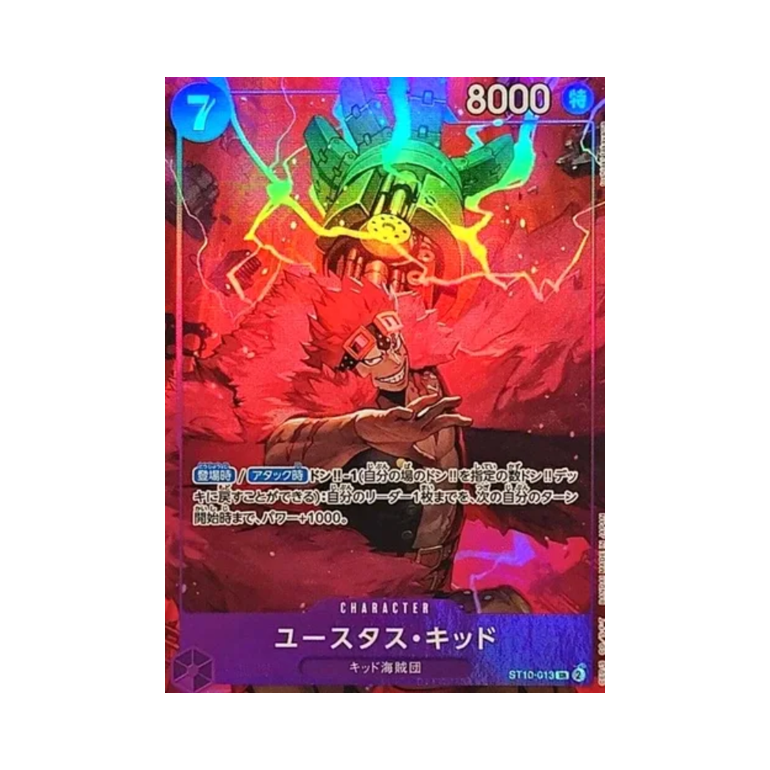 원피스 TCG 유스타스 키드 SR ST10-013 프리미엄 부스터 원피스 카드 더 베스트 스토리지 박스 세트 (일어판)(One Piece TCG Eustass Captain Kid SR ST10-013 Premium Booster One Piece Card The Best Storage Box Set (Japanese Ver.)) - 1