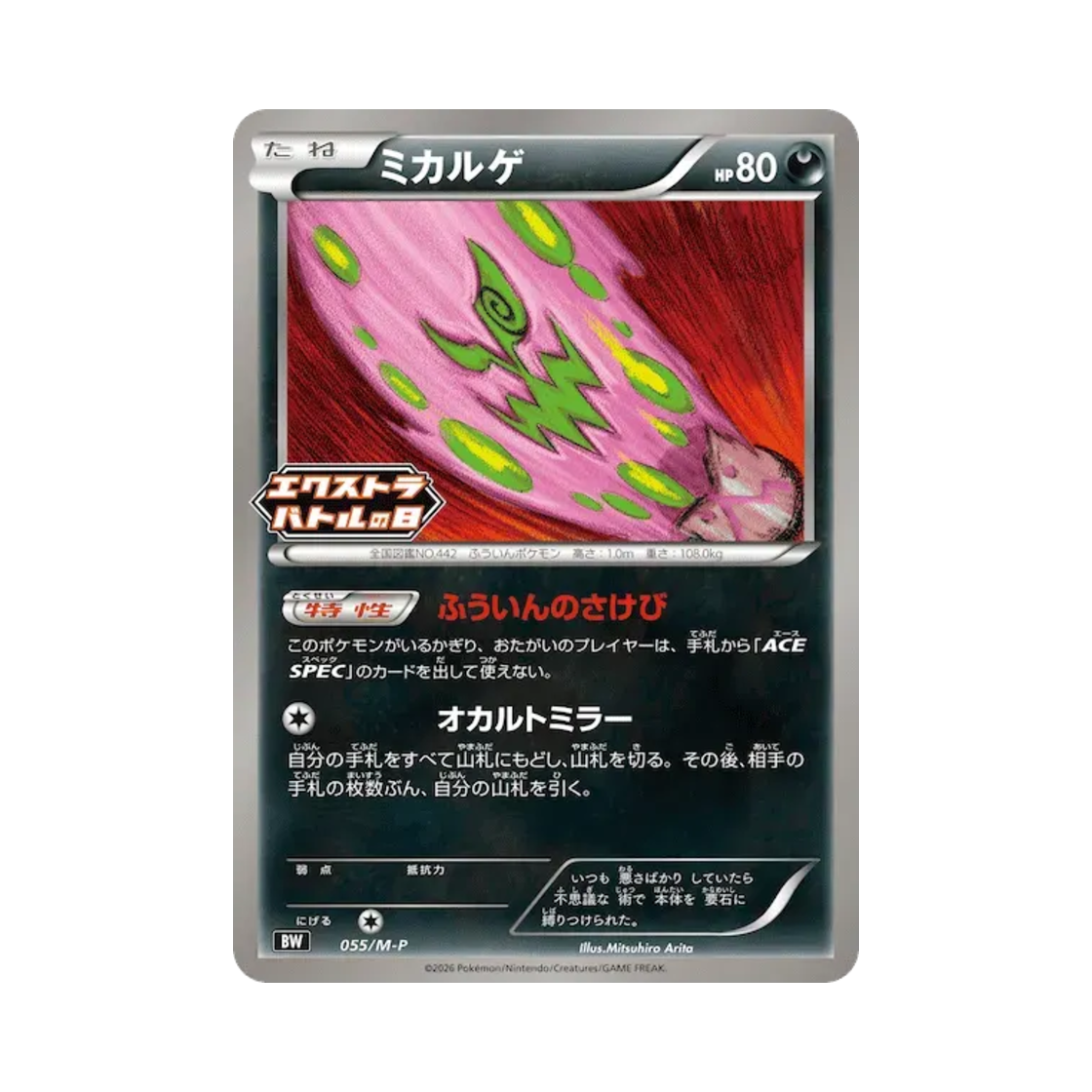 포켓몬 TCG 화강돌 엑스트라 배틀 데이 프로모 카드 팩 프로모 카드 (일어판)(Pokemon TCG Spiritomb Extra Battle Day Promo Card Pack Promos (Japanese Ver.))