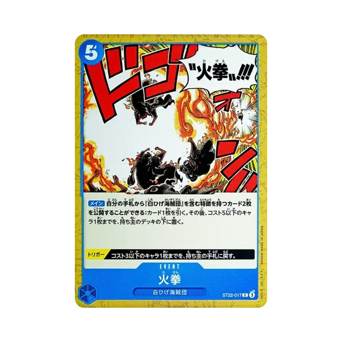 원피스 TCG 불주먹 C ST22-017 스타트 덱 에이스 & 뉴게이트 (일어판)(One Piece TCG Fire Fist C ST22-017 Starter Deck Ace & Newgate (Japanese Ver.)) - 1