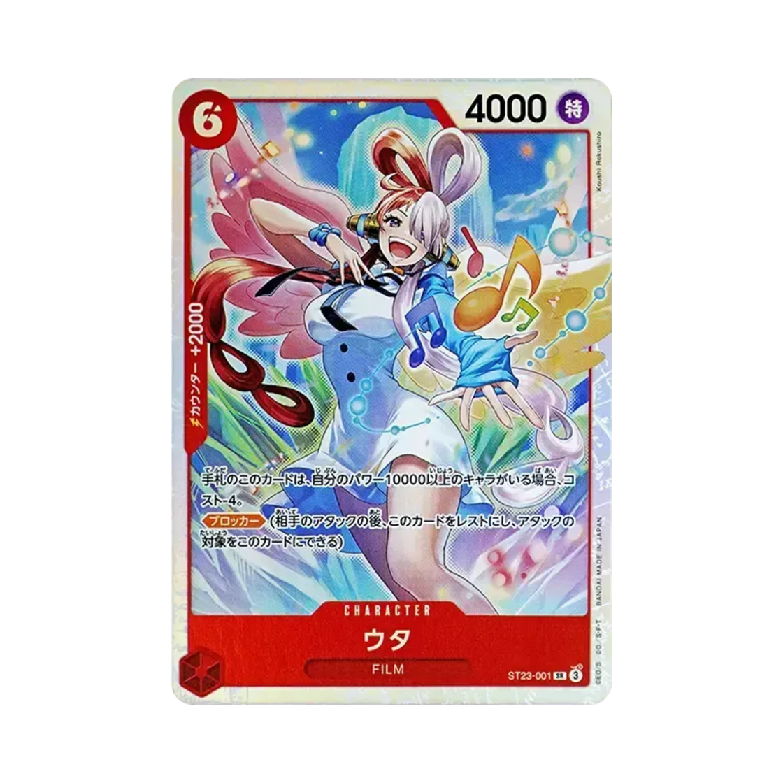 원피스 TCG 우타 SR ST23-001 스타트 덱 레드 샹크스 (일어판)(One Piece TCG Uta SR ST23-001 Starter Deck Red Shanks (Japanese Ver.)) - 1