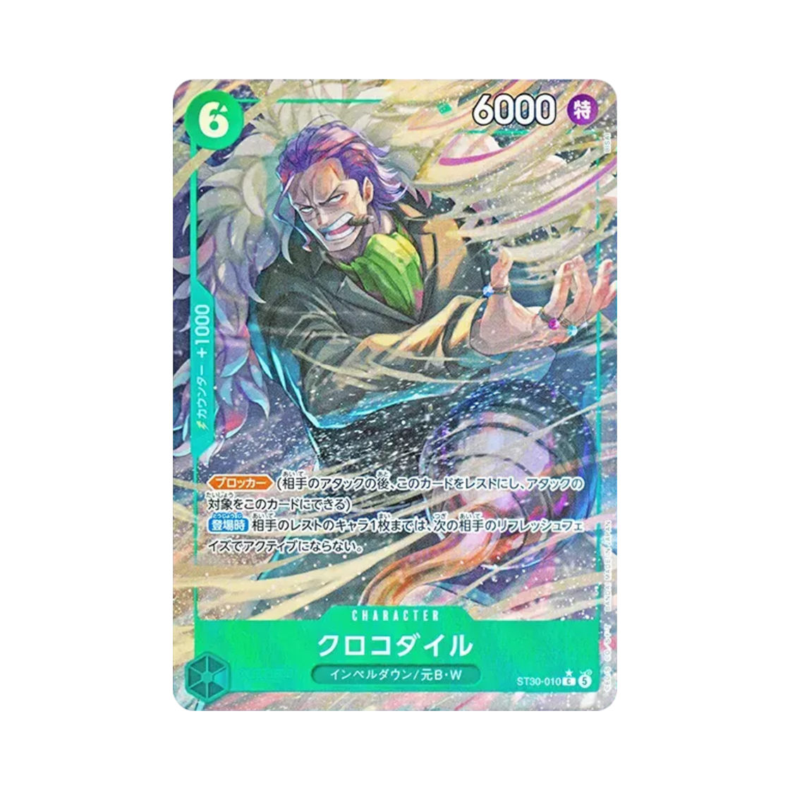 원피스 TCG 크로커다일 C-P ST30-010 스타트 덱 EX 루피 & 에이스 보너스 팩 (일어판)(One Piece TCG Crocodile C-P ST30-010 Starter Deck EX Luffy & Ace Bonus Pack (Japanese Ver.)) - 1