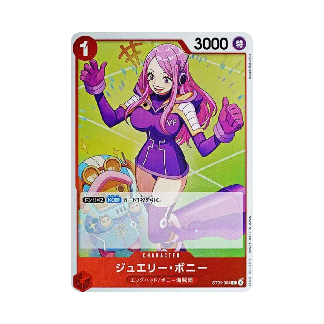 원피스 TCG 쥬얼리 보니 C ST21-004 스타트 덱 EX 기어 5 (일어판)(One Piece TCG Jewelry Bonney C ST21-004 Starter Deck EX Gear 5 (Japanese Ver.)) - 1