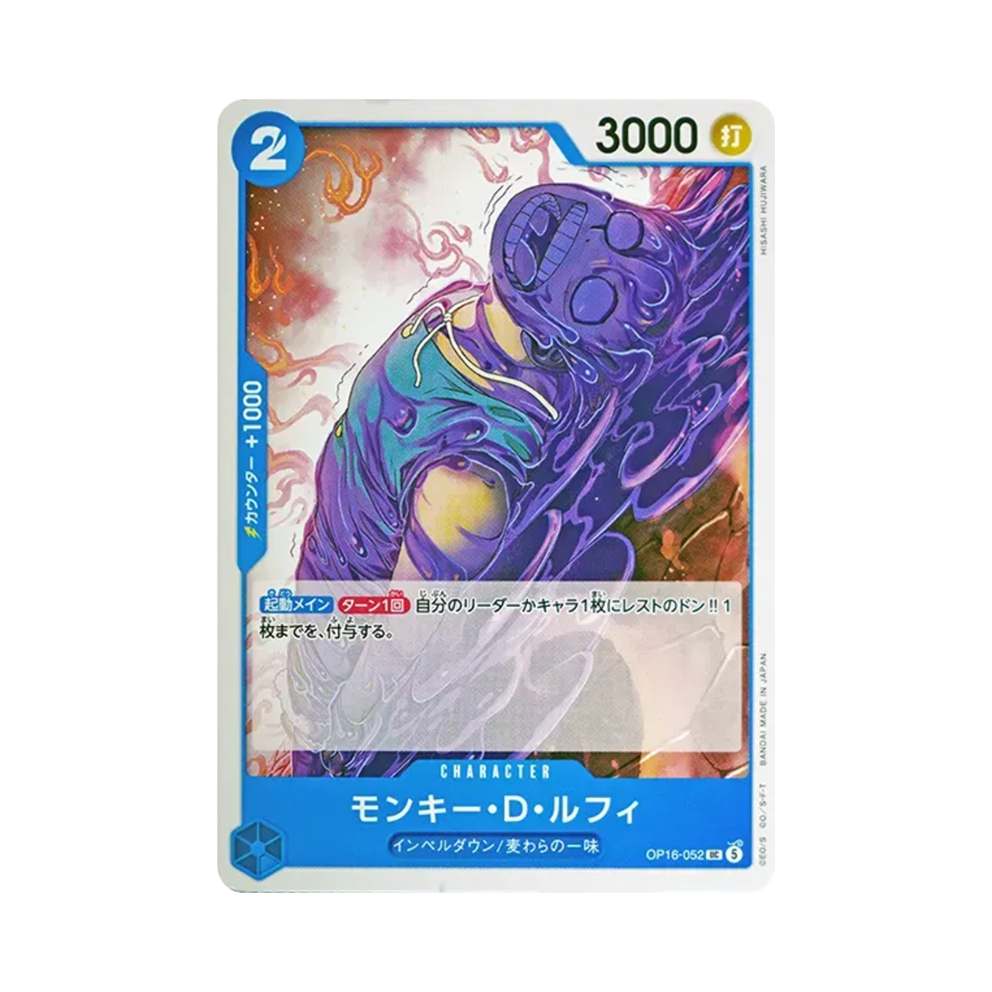 원피스 TCG 몽키 D. 루피 UC OP16-052 부스터 팩 결전의 시간 (일어판)(One Piece TCG Monkey D. Luffy UC OP16-052 Booster Pack The Time of Battle (Japanese Ver.)) - 1