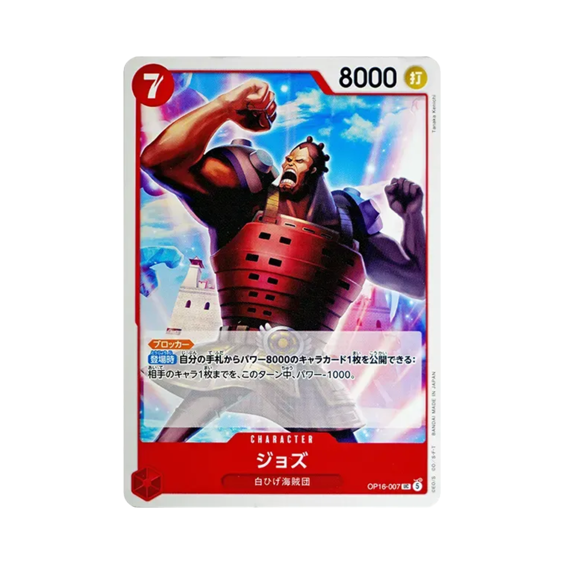 원피스 TCG 조즈 UC OP16-007 부스터 팩 결전의 순간 (일어판)(One Piece TCG Jozu UC OP16-007 Booster Pack The Time of Battle (Japanese Ver.)) - 1