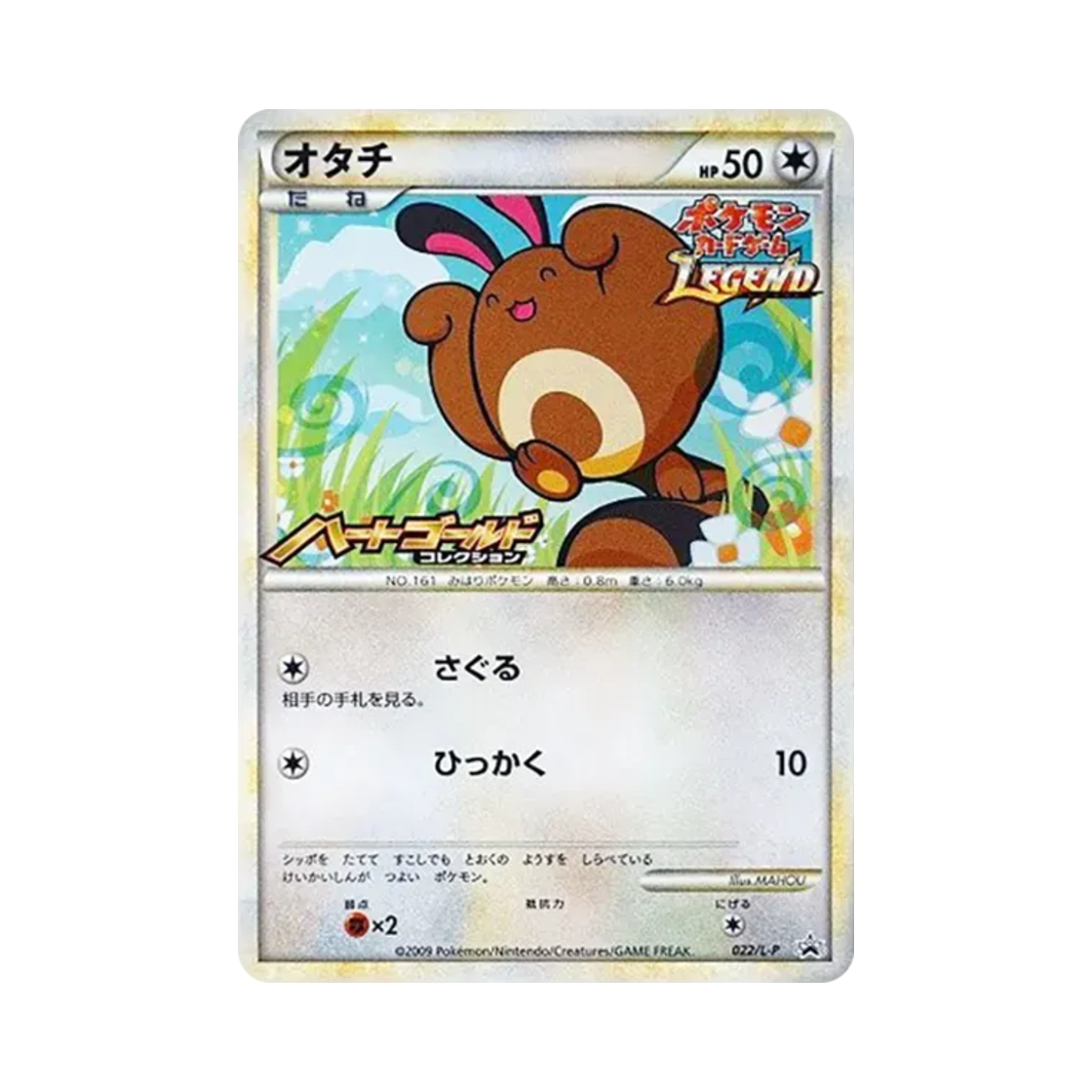PROMO022-L-P Pokemon TCG Sentret New Pokemon Card Game Legend Release Commemoration Tournament Participation Prize Promos (Japanese Ver.)