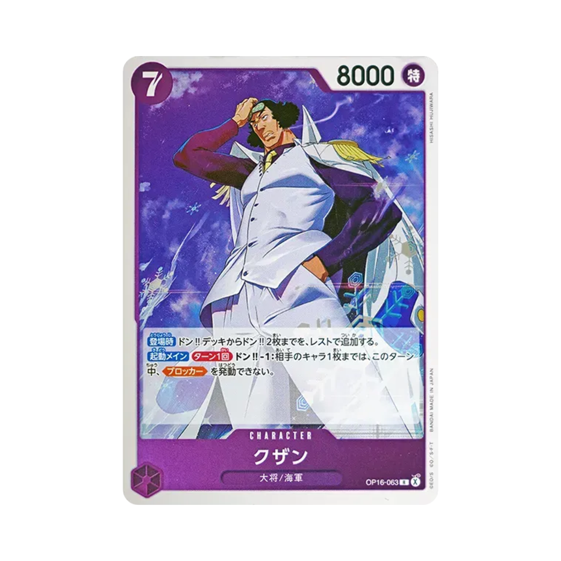 원피스 TCG 쿠잔 R OP16-063 부스터 팩 결전의 시간 (일어판)(One Piece TCG Kuzan R OP16-063 Booster Pack The Time of Battle (Japanese Ver.)) - 1
