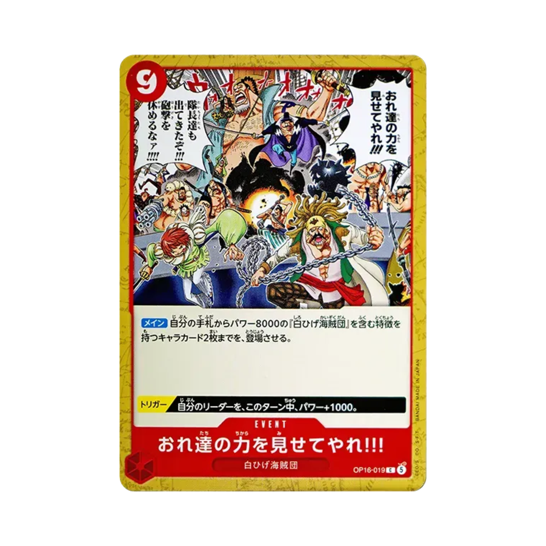 원피스 TCG 우리들의 힘을 보여주자!!! C OP16-019 부스터 팩 결전의 시간 (일어판)(One Piece TCG Let's Show 'Em Our Power!!! C OP16-019 Booster Pack The Time of Battle (Japanese Ver.)) - 1