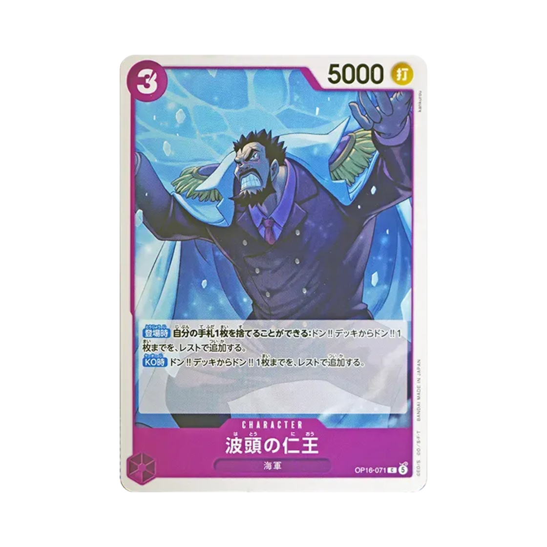원피스 TCG 물보라의 인왕 C OP16-071 부스터 팩 결전의 시간 (일어판)(One Piece TCG Benevolent King of the Waves C OP16-071 Booster Pack The Time of Battle (Japanese Ver.)) - 1