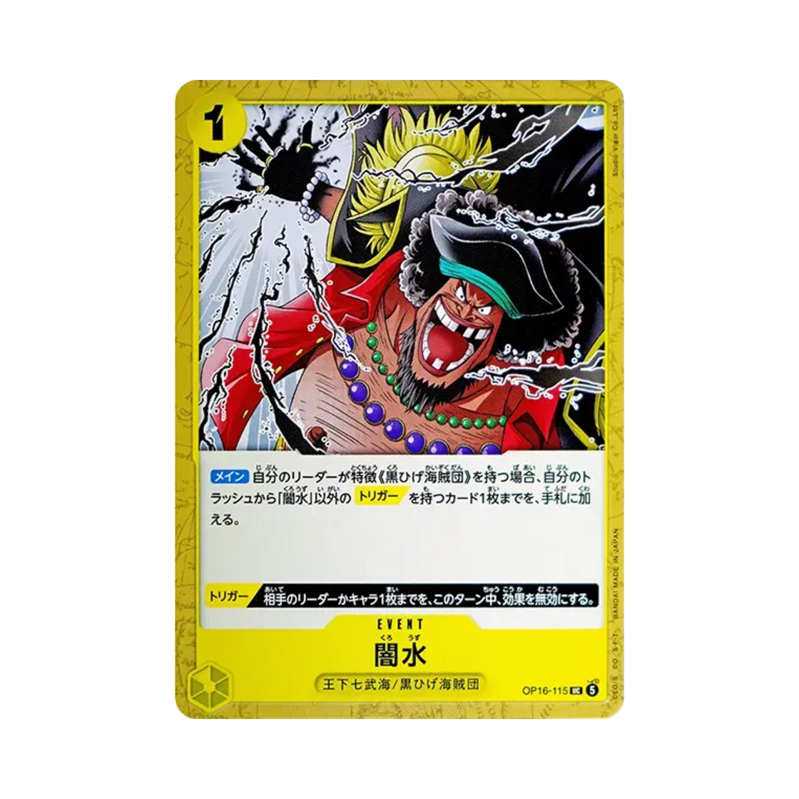 원피스 TCG 암수 UC OP16-115 부스터 팩 결전의 시간 (일어판)(One Piece TCG Black Vortex UC OP16-115 Booster Pack The Time of Battle (Japanese Ver.)) - 1