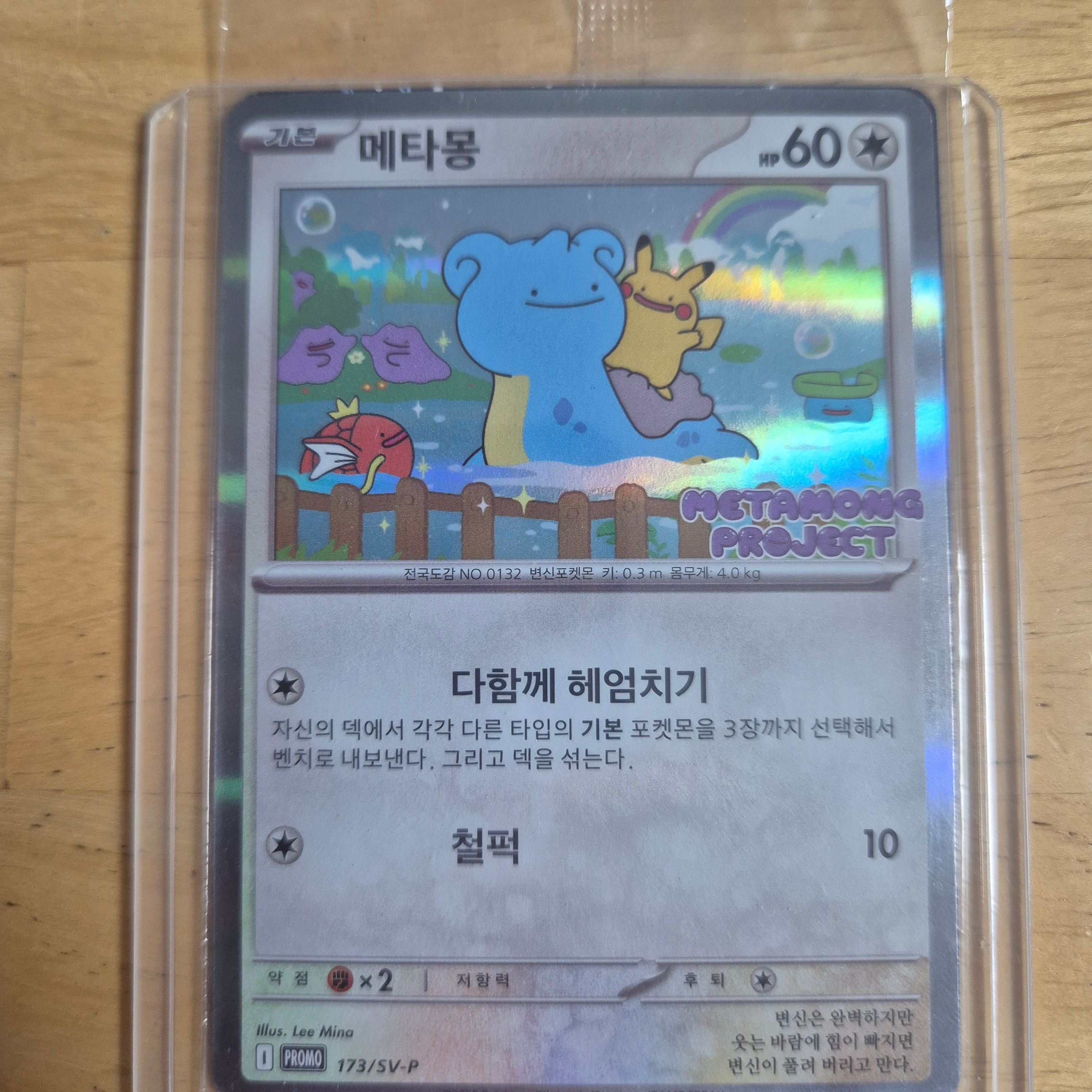 Pokemon TCG Ditto's Time Capsule Promo Card Ditto 착용 스타일