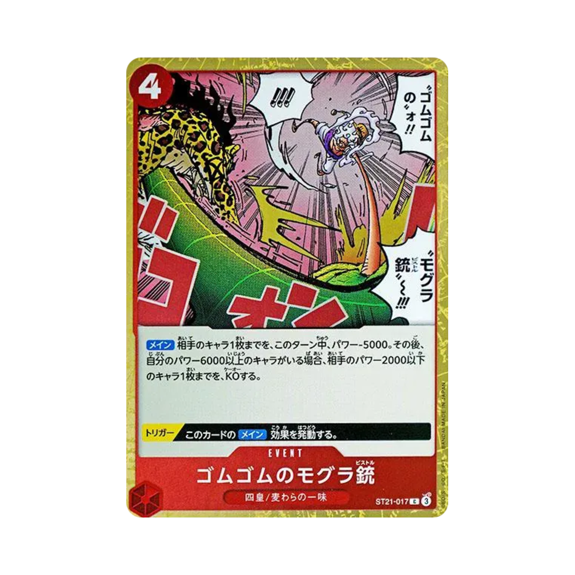 ST21-017-C One Piece TCG Gum-Gum Mole Pistol C ST21-017 Starter Deck EX Gear 5 (Japanese Ver.)