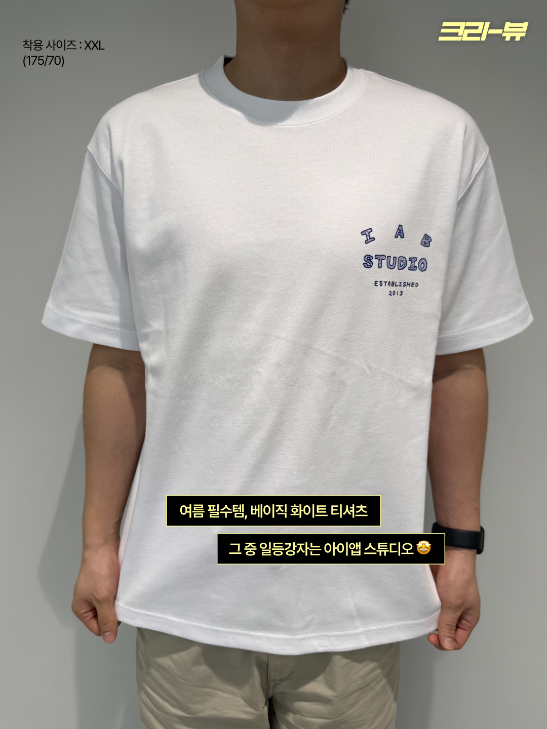 IAB Studio Sketch T-shirt White 착용 스타일 - 2