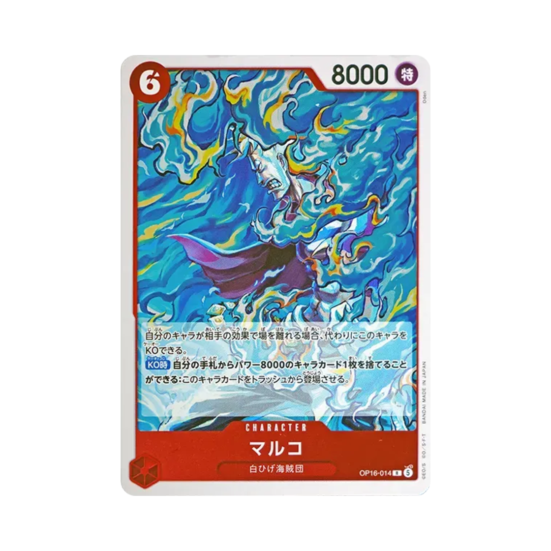 원피스 TCG 마르코 R OP16-014 부스터 팩 결전의 시간 (일어판)(One Piece TCG Marco R OP16-014 Booster Pack The Time of Battle (Japanese Ver.)) - 1