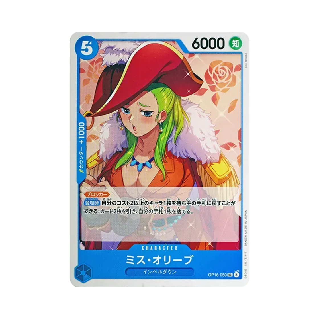 원피스 TCG 미스 올리브 UC OP16-050 부스터 팩 결전의 시간 (일어판)(One Piece TCG Miss Olive UC OP16-050 Booster Pack The Time of Battle (Japanese Ver.)) - 1
