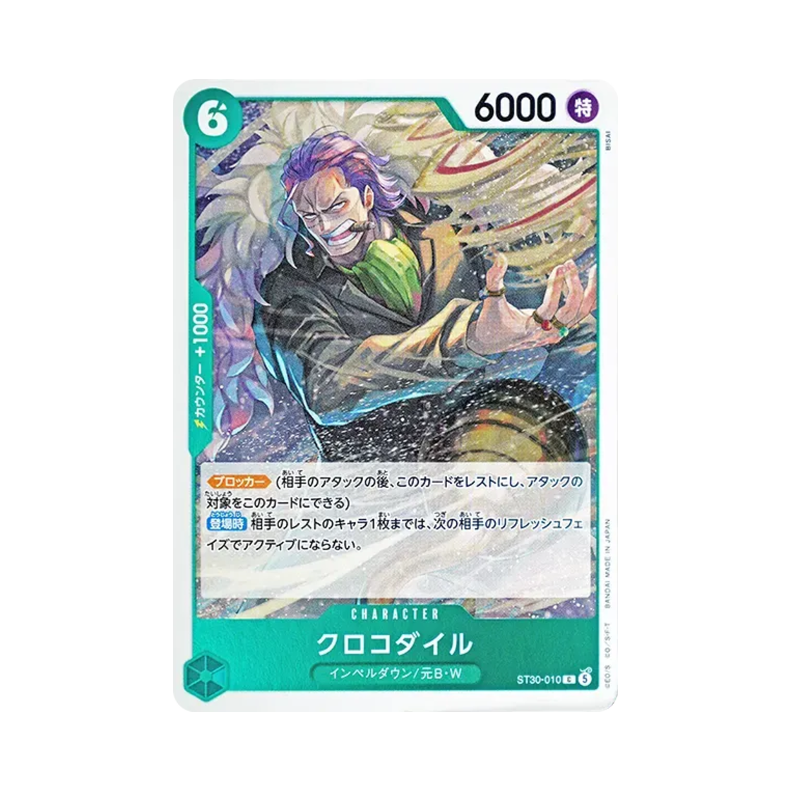 원피스 TCG 크로커다일 C ST30-010 스타트 덱 EX 루피 & 에이스 (일어판)(One Piece TCG Crocodile C ST30-010 Starter Deck EX Luffy & Ace (Japanese Ver.)) - 1