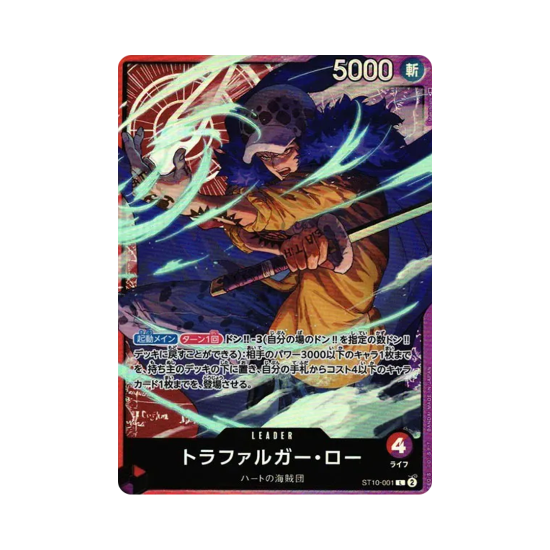 원피스 TCG 트라팔가 로 L ST10-001 얼티밋 덱 삼선장 집결 (일어판)(One Piece TCG Trafalgar Law L ST10-001 Ultra Deck The Three Captains (Japanese Ver.)) - 1