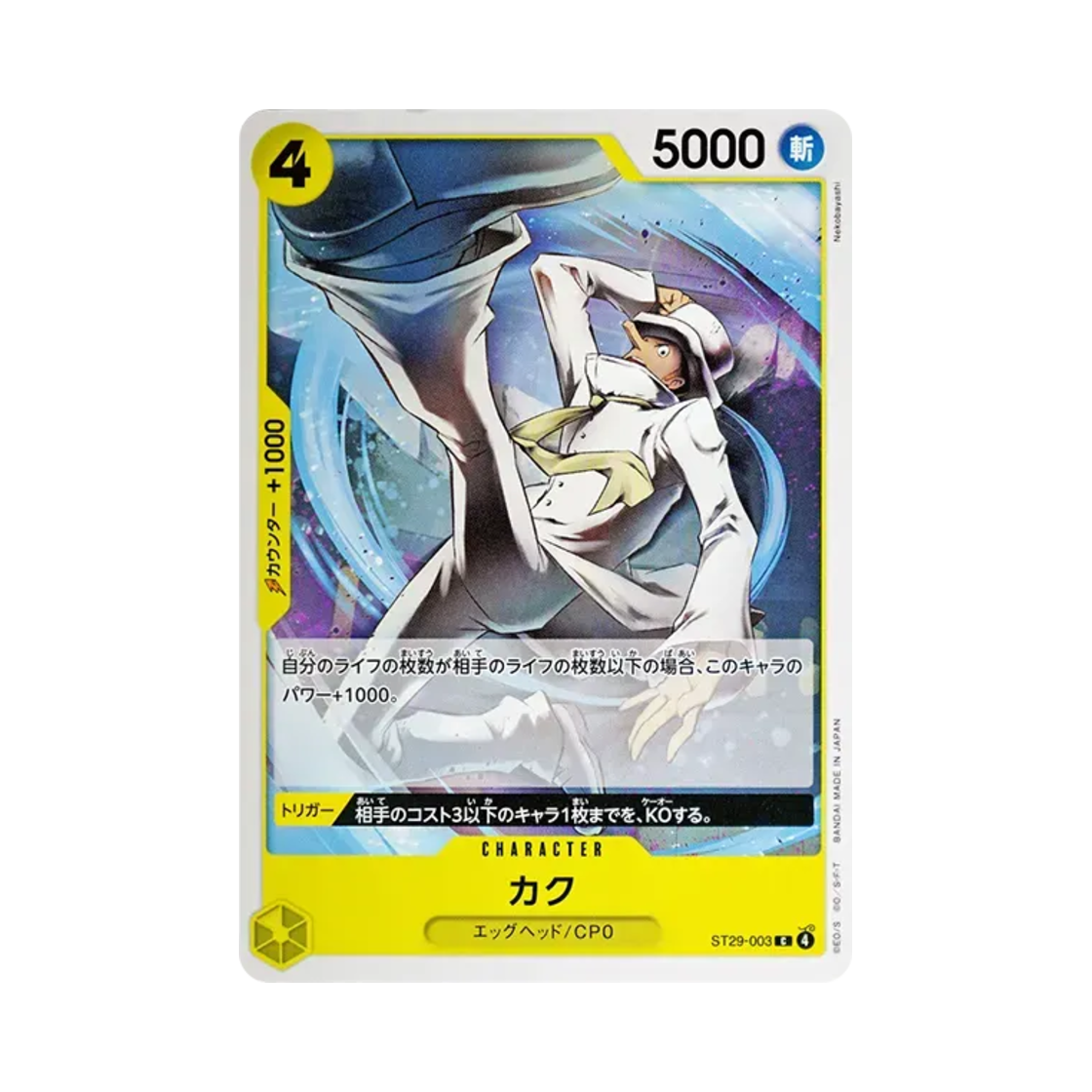 원피스 TCG 카쿠 C ST29-003 스타트 덱 에그헤드 (일어판)(One Piece TCG Kaku C ST29-003 Starter Deck Egghead (Japanese Ver.)) - 1