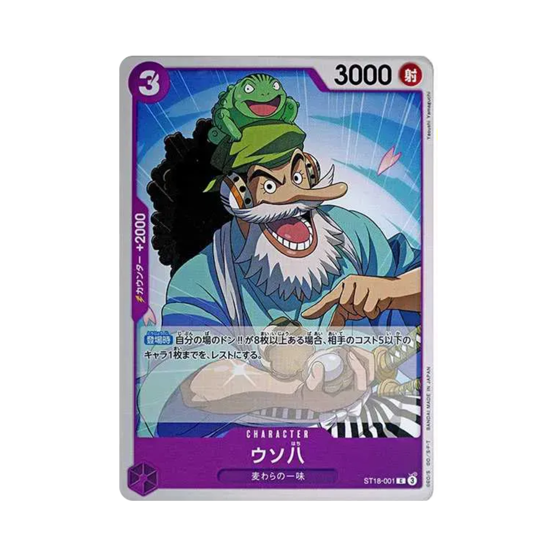 원피스 TCG 우소하치 C ST18-001 스타트 덱 퍼플 몽키 D. 루피 (일어판)(One Piece TCG Uso-Hachi C ST18-001 Starter Deck Purple Monkey D. Luffy (Japanese Ver.)) - 1