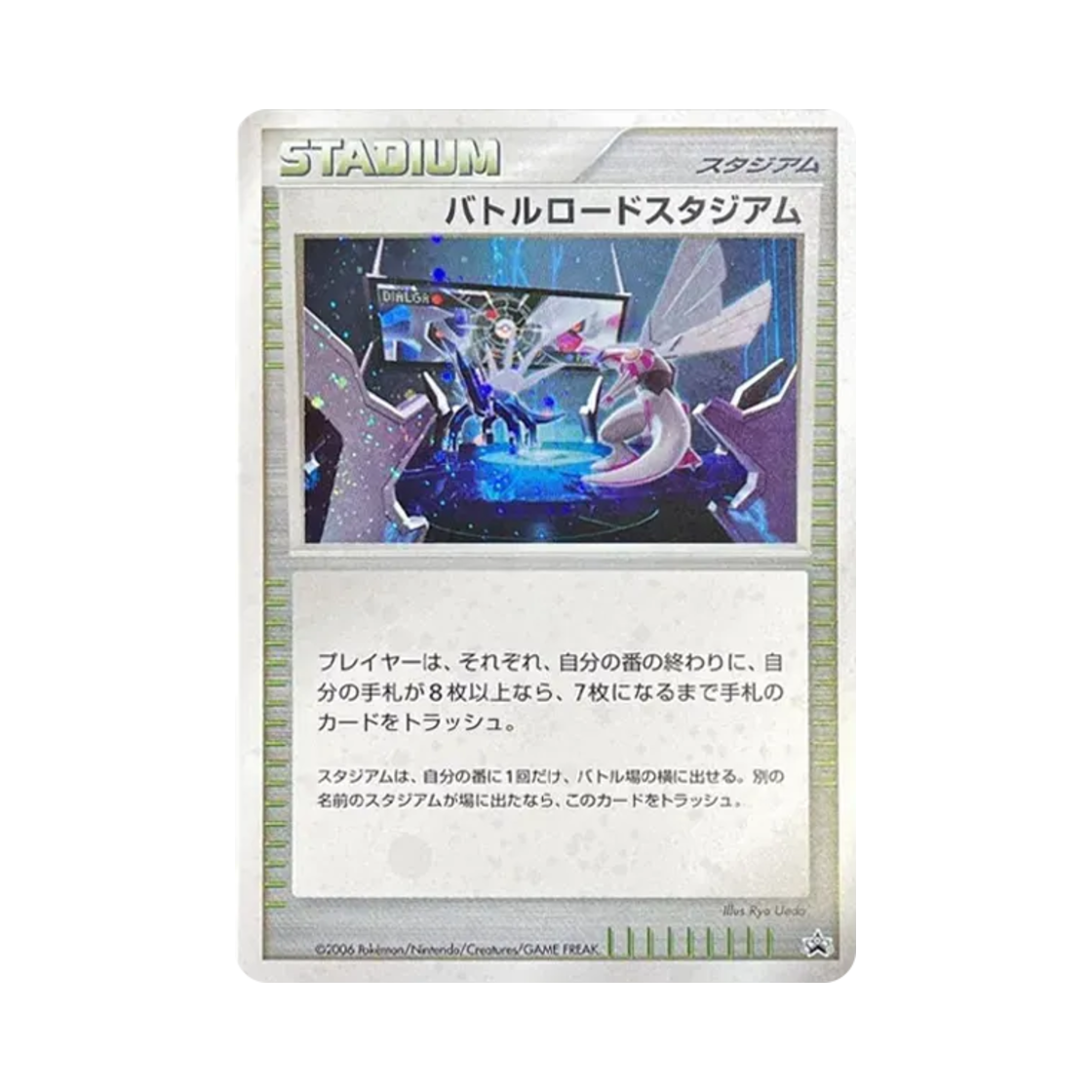 포켓몬 TCG 배틀로드 스타디움 P 배틀로드 스타디움 DP 클리어 기념 프로모 카드 (일어판)(Pokemon TCG Battle Road Stadium P Battle Road Stadium DP Promos (Japanese Ver.)) - 1