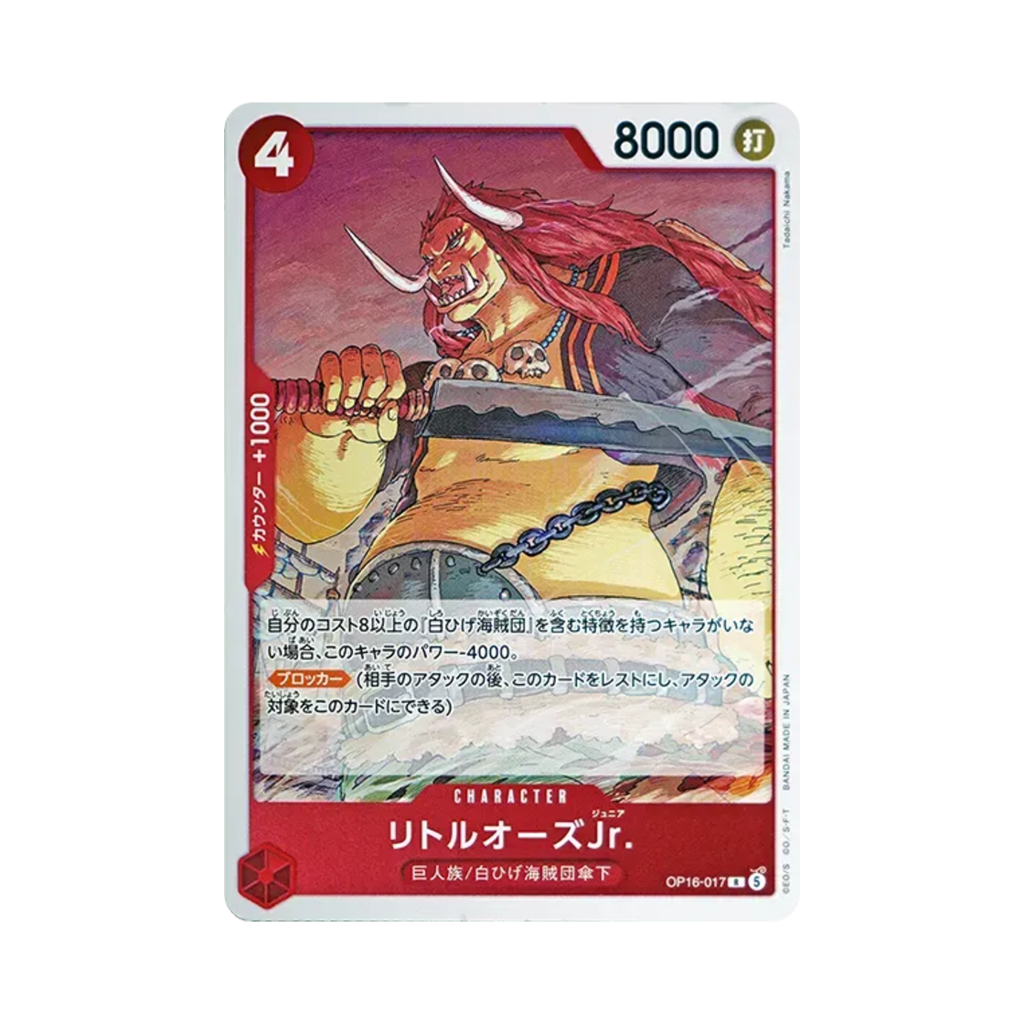 원피스 TCG 리틀 오즈 주니어 R OP16-017 부스터 팩 결전의 시간 (일어판)(One Piece TCG LittleOars Jr. R OP16-017 Booster Pack The Time of Battle (Japanese Ver.)) - 1