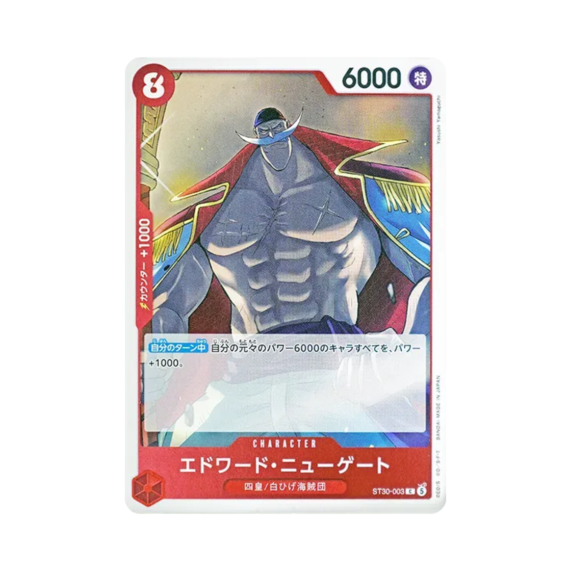 원피스 TCG 에드워드 뉴게이트 C ST30-003 스타트 덱 EX 루피 & 에이스 (일어판)(One Piece TCG Edward.Newgate C ST30-003 Starter Deck EX Luffy & Ace (Japanese Ver.)) - 1