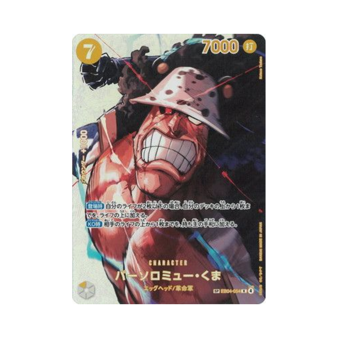 EB04-054-R-SPC One Piece TCG Bartholomew Kuma R-SPC EB04-054 Booster Pack The Time of Battle (Japanese Ver.)