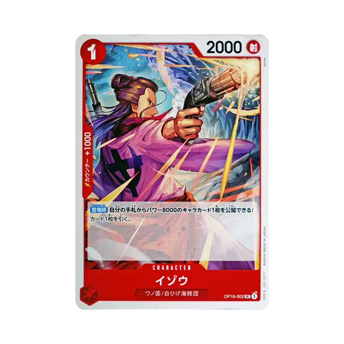 원피스 TCG 이조 UC OP16-002 부스터 팩 결전의 시간 (일어판)(One Piece TCG Izo UC OP16-002 Booster Pack The Time of Battle (Japanese Ver.)) - 1