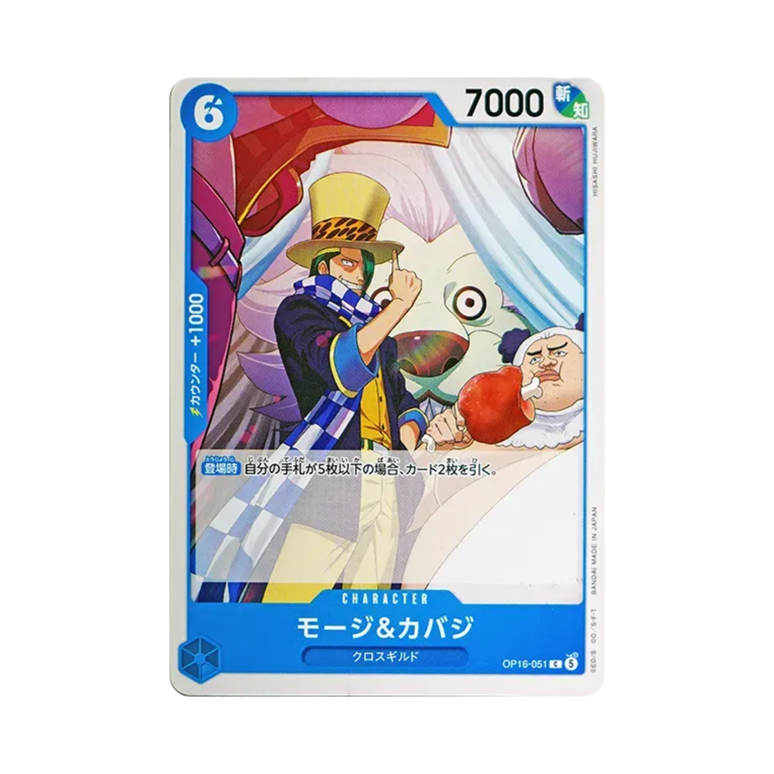 원피스 TCG 모지 & 카바지 C OP16-051 부스터 팩 결전의 시간 (일어판)(One Piece TCG Mohji & Cabaji C OP16-051 Booster Pack The Time of Battle (Japanese Ver.)) - 1