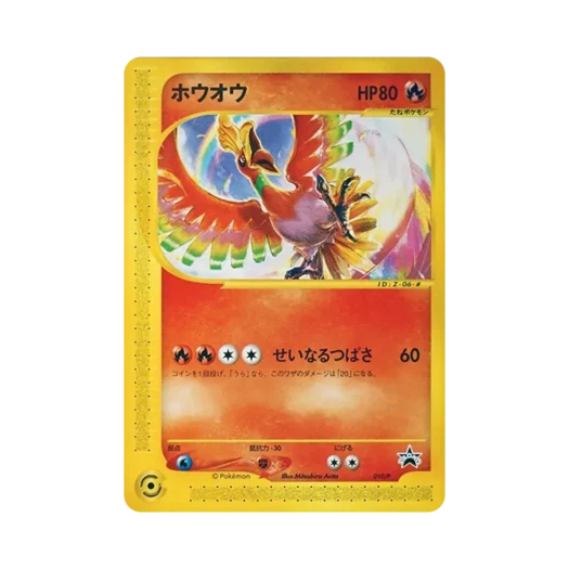 포켓몬 TCG 칠색조 P 위자드 오브 더 코스트 프로모카드 (일어판) 카드 이미지