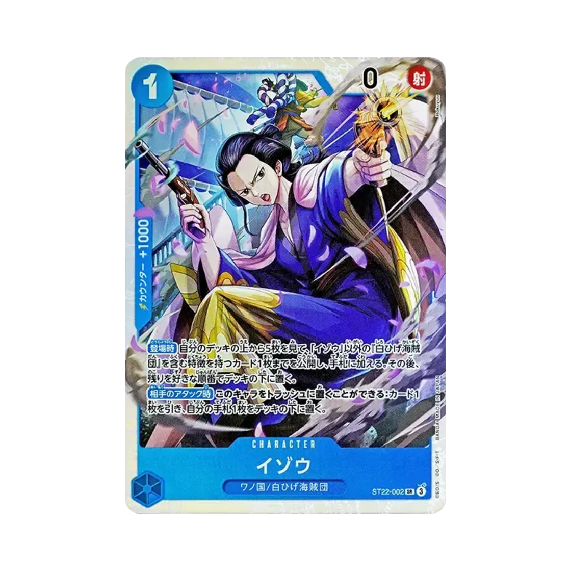 원피스 TCG 이조 SR ST22-002 스타트 덱 에이스 & 뉴게이트 (일어판)(One Piece TCG Izo SR ST22-002 Starter Deck Ace & Newgate (Japanese Ver.)) - 1