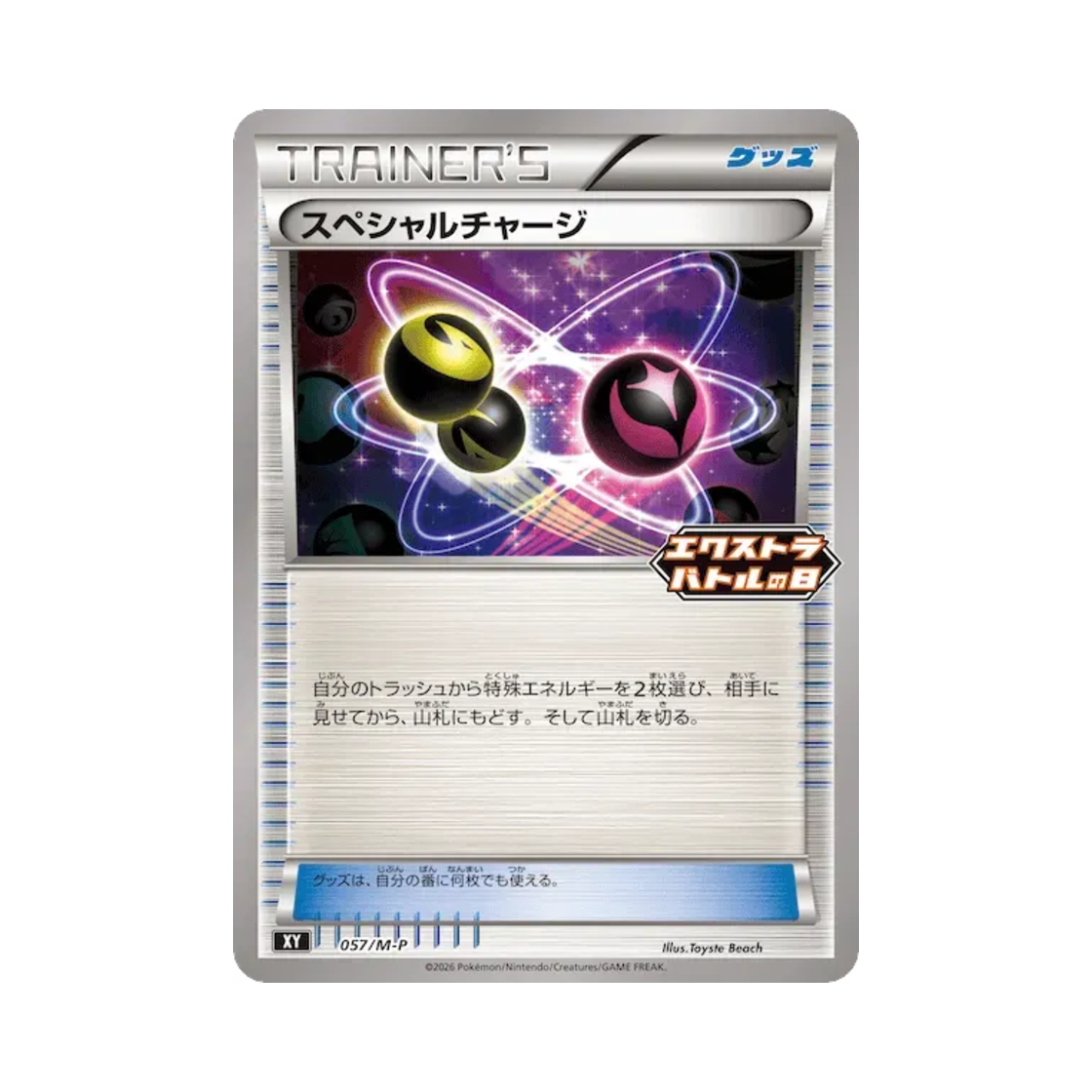 포켓몬 TCG 스페셜 차지 엑스트라 배틀 데이 프로모 카드 팩 프로모 카드 (일어판)(Pokemon TCG Special Charge Extra Battle Day Promo Card Pack Promos (Japanese Ver.)) - 1