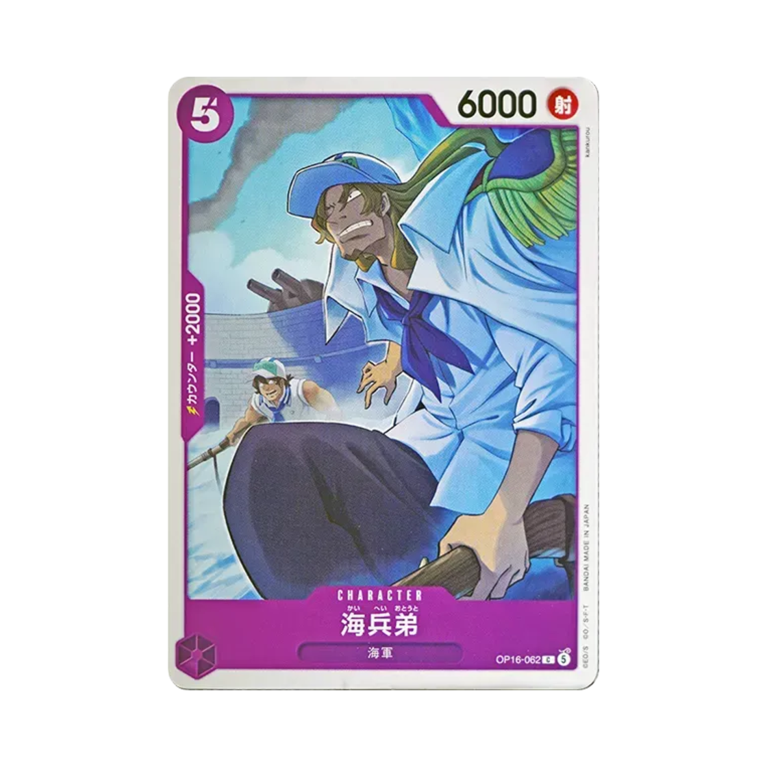 원피스 TCG 해군 동생 C OP16-062 부스터 팩 결전의 시간 (일어판)(One Piece TCG Younger Brother Marine C OP16-062 Booster Pack The Time of Battle (Japanese Ver.)) - 1