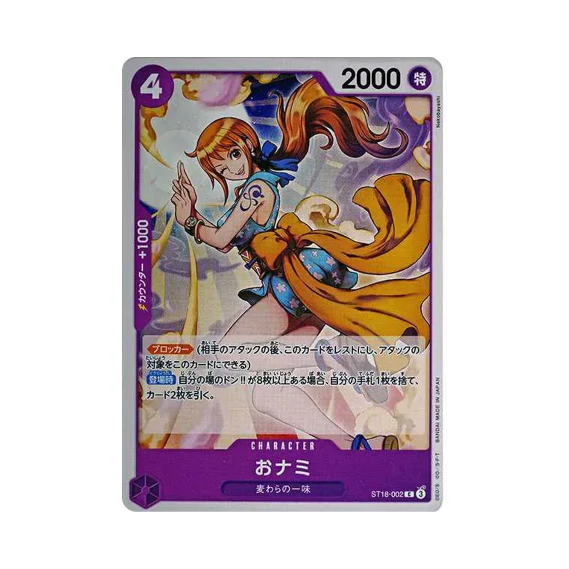 원피스 TCG 오나미 C ST18-002 스타트 덱 퍼플 몽키 D. 루피 (일어판)(One Piece TCG O-Nami C ST18-002 Starter Deck Purple Monkey D. Luffy (Japanese Ver.)) - 1