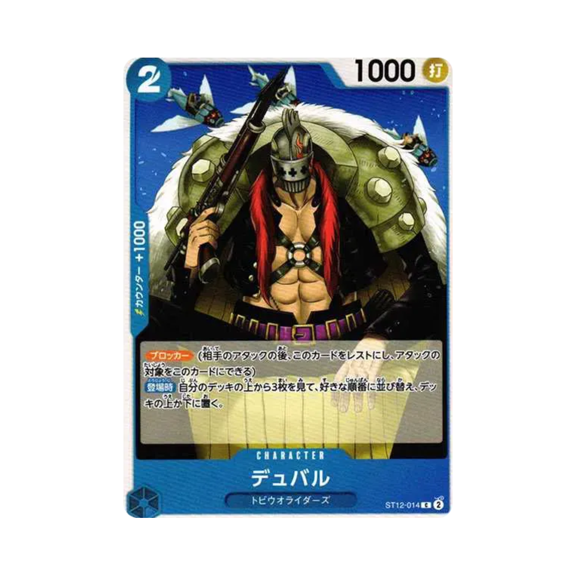원피스 TCG 듀발 C ST12-014 스타트 덱 조로 & 상디 (일어판)(One Piece TCG Duva C ST12-014 Starter Deck Zoro&sanji (Japanese Ver.)) - 1