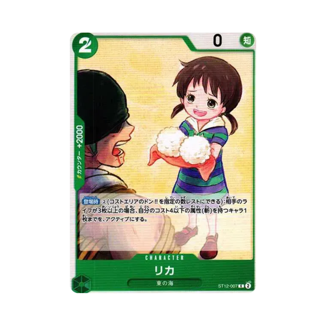 원피스 TCG 리카 C ST12-007 스타트 덱 조로 & 상디 (일어판)(One Piece TCG Rika C ST12-007 Starter Deck Zoro&sanji (Japanese Ver.))