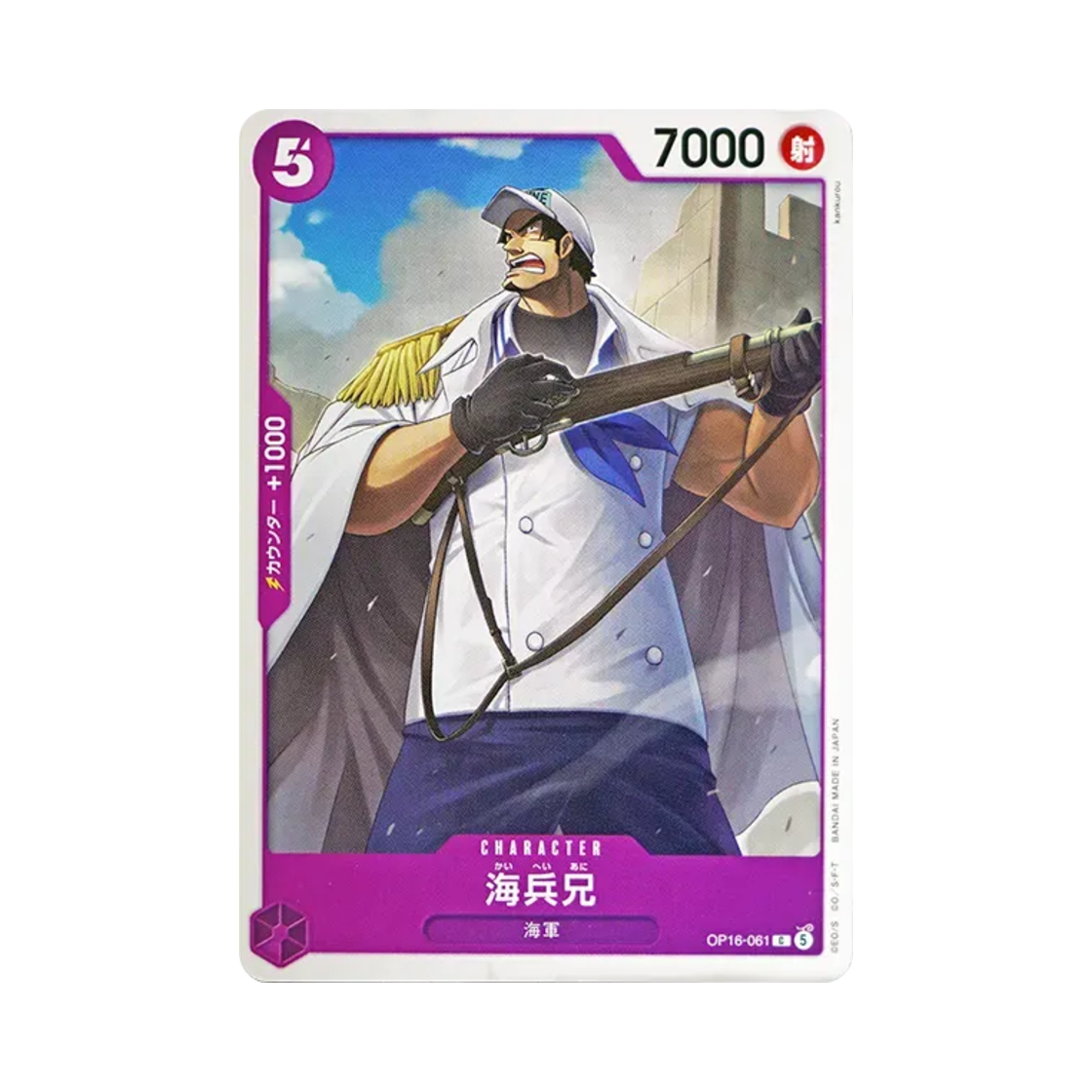 원피스 TCG 해군 형 C OP16-061 부스터 팩 결전의 시간 (일어판)(One Piece TCG Older Brother Marine C OP16-061 Booster Pack The Time of Battle (Japanese Ver.)) - 1