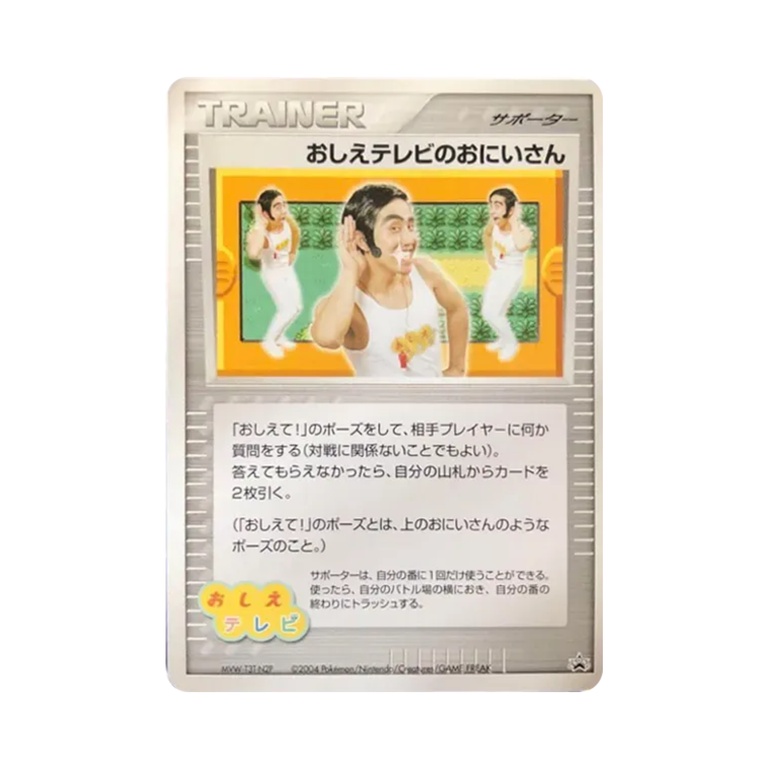 포켓몬 TCG 가르쳐줘 테레비의 오빠 포켓몬 다이스키 클럽 이벤트 프로모 카드 (일어판)(Pokemon TCG The Guy From Oshie TV P Pokemon Love Club Event Promos (Japanese Ver.)) - 1