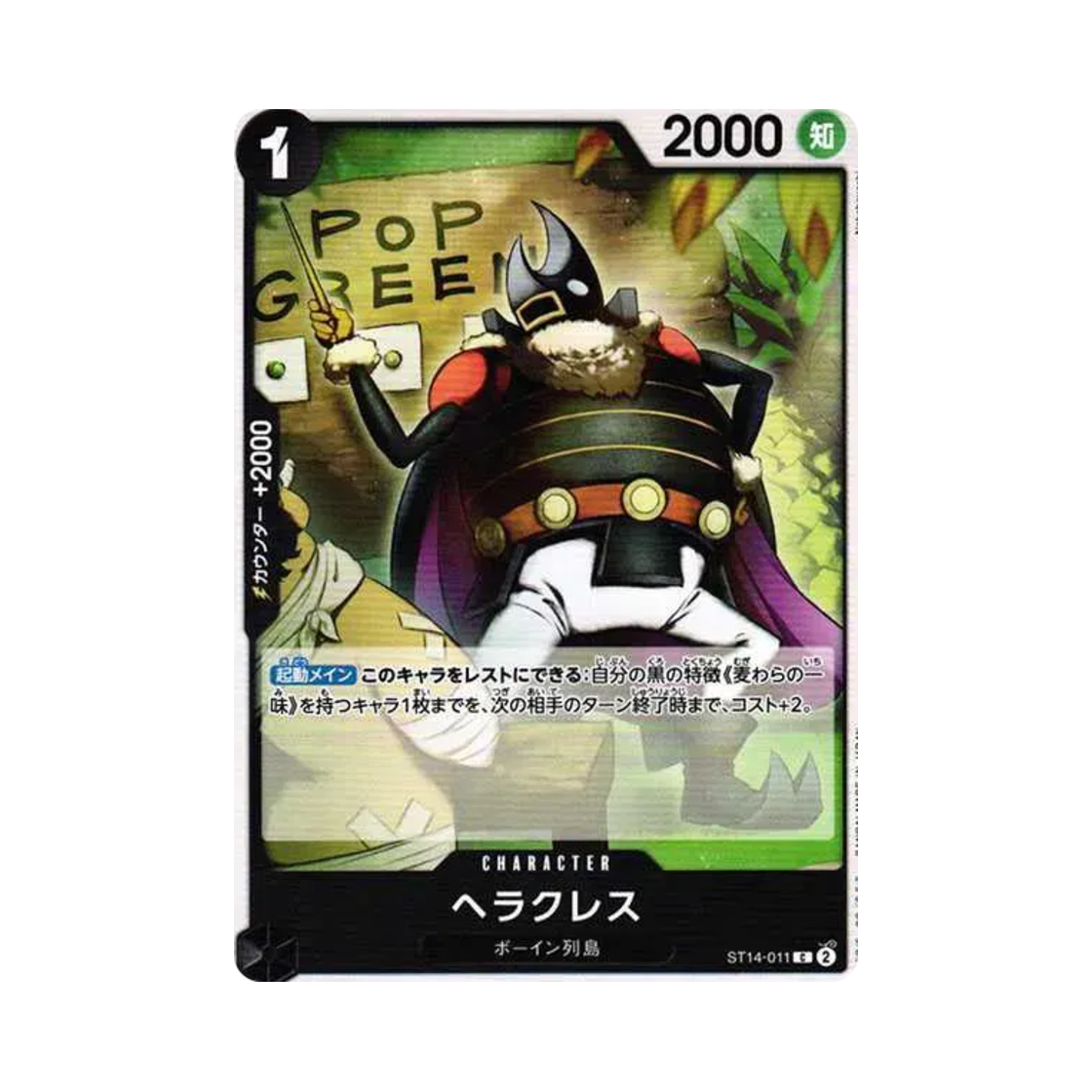 원피스 TCG 헤라클레스 C ST14-011 스타트 덱 3D2Y (일어판)(One Piece TCG Heracles C ST14-011 Starter Deck 3D2Y (Japanese Ver.)) - 1