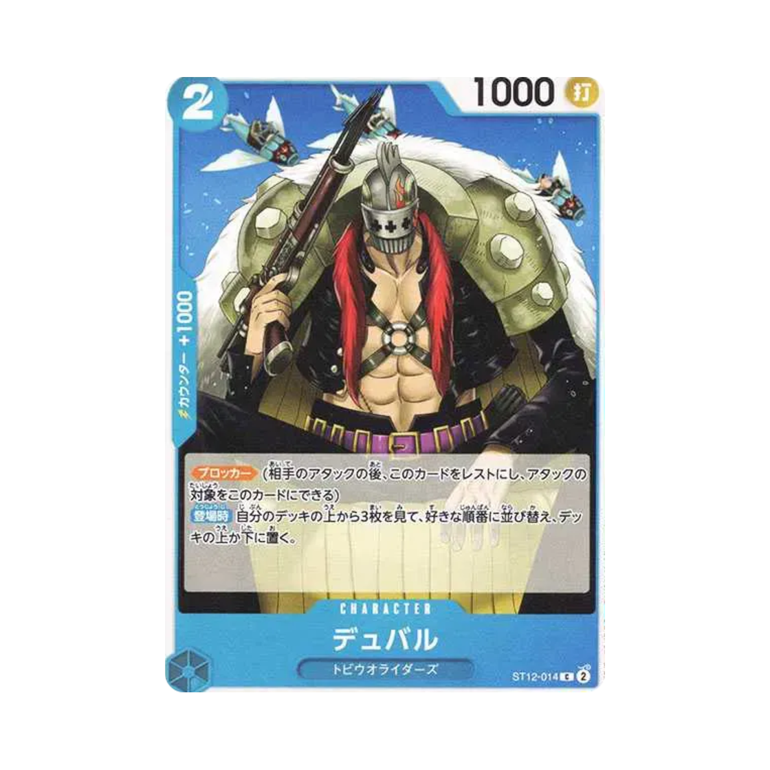 원피스 TCG 듀발 C ST12-014 프리미엄 부스터 원피스 카드 더 베스트 (일어판)(One Piece TCG Duval C ST12-014 Premium Booster One Piece Card The Best (Japanese Ver.)) - 1