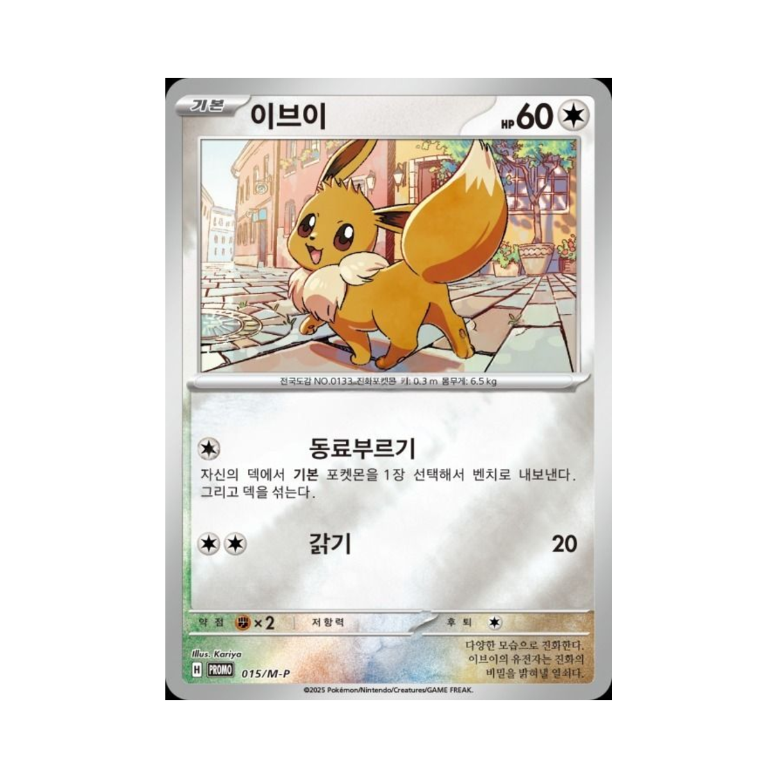포켓몬 TCG 이브이 2026 코리안리그 프로모 카드 (한글판)(Pokemon TCG Eevee 2026 Korean League Promo Card (Korean Ver.)) - 1